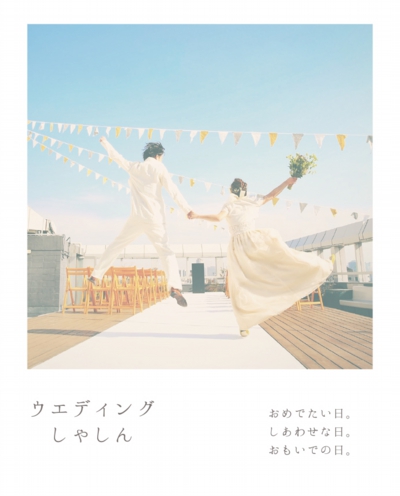 ウエディング.jpg